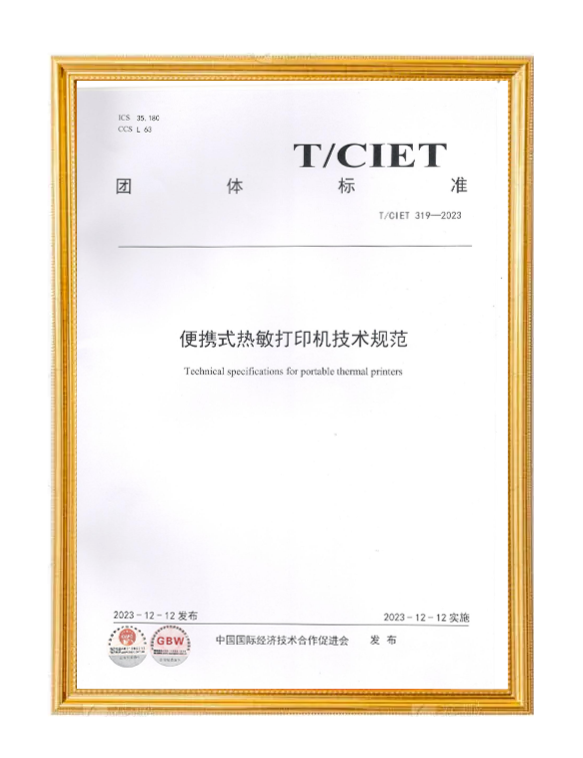 啟銳便攜熱敏團體標準1png.png