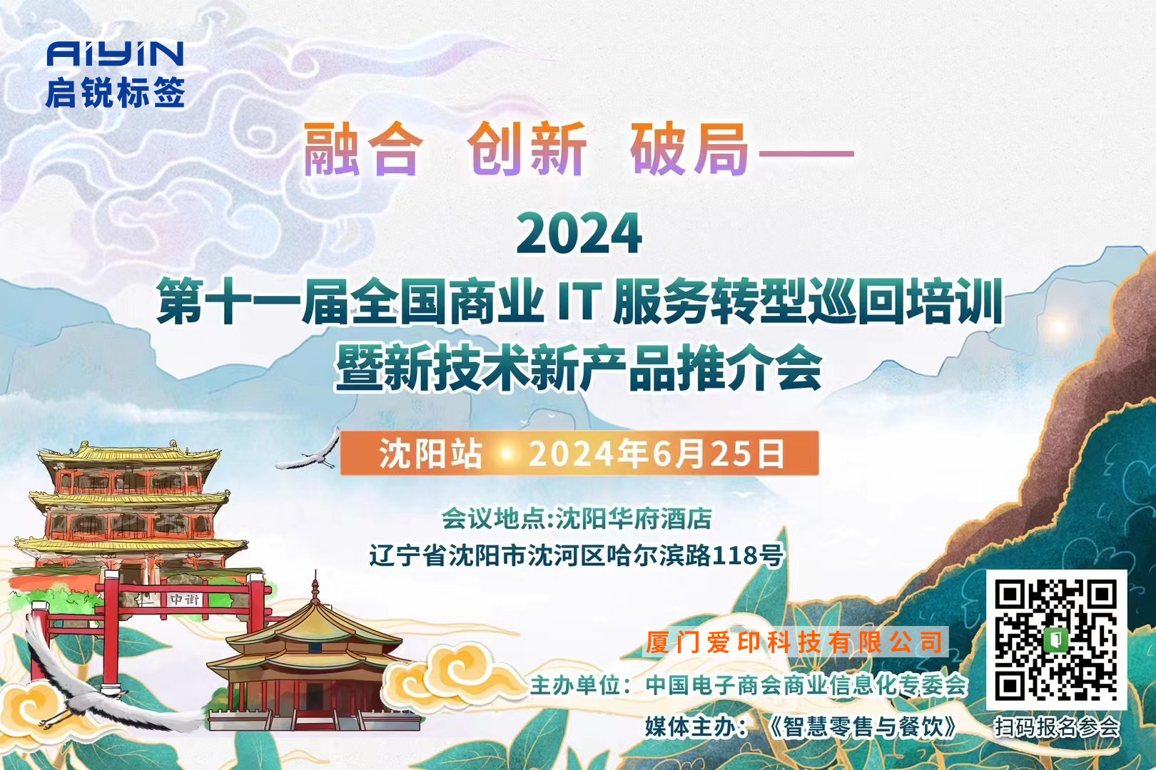 啟銳標簽成實力擔當 助力商業(yè)IT服務轉(zhuǎn)型