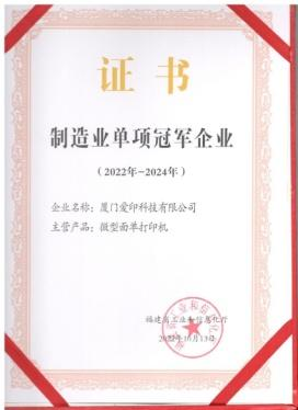 制造業(yè)單項(xiàng)冠軍企業(yè)