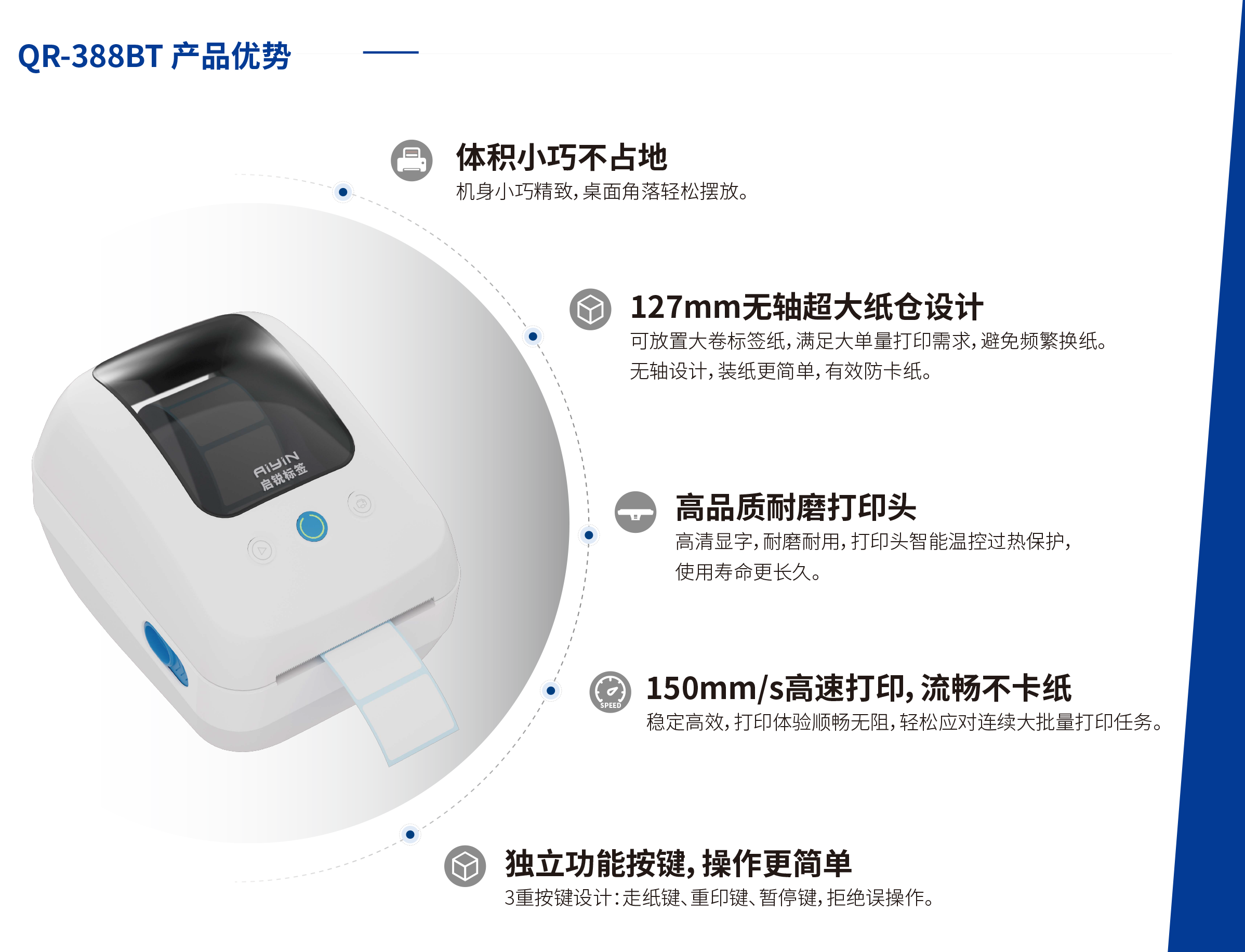 QR-388BT產(chǎn)品彩頁-2.png