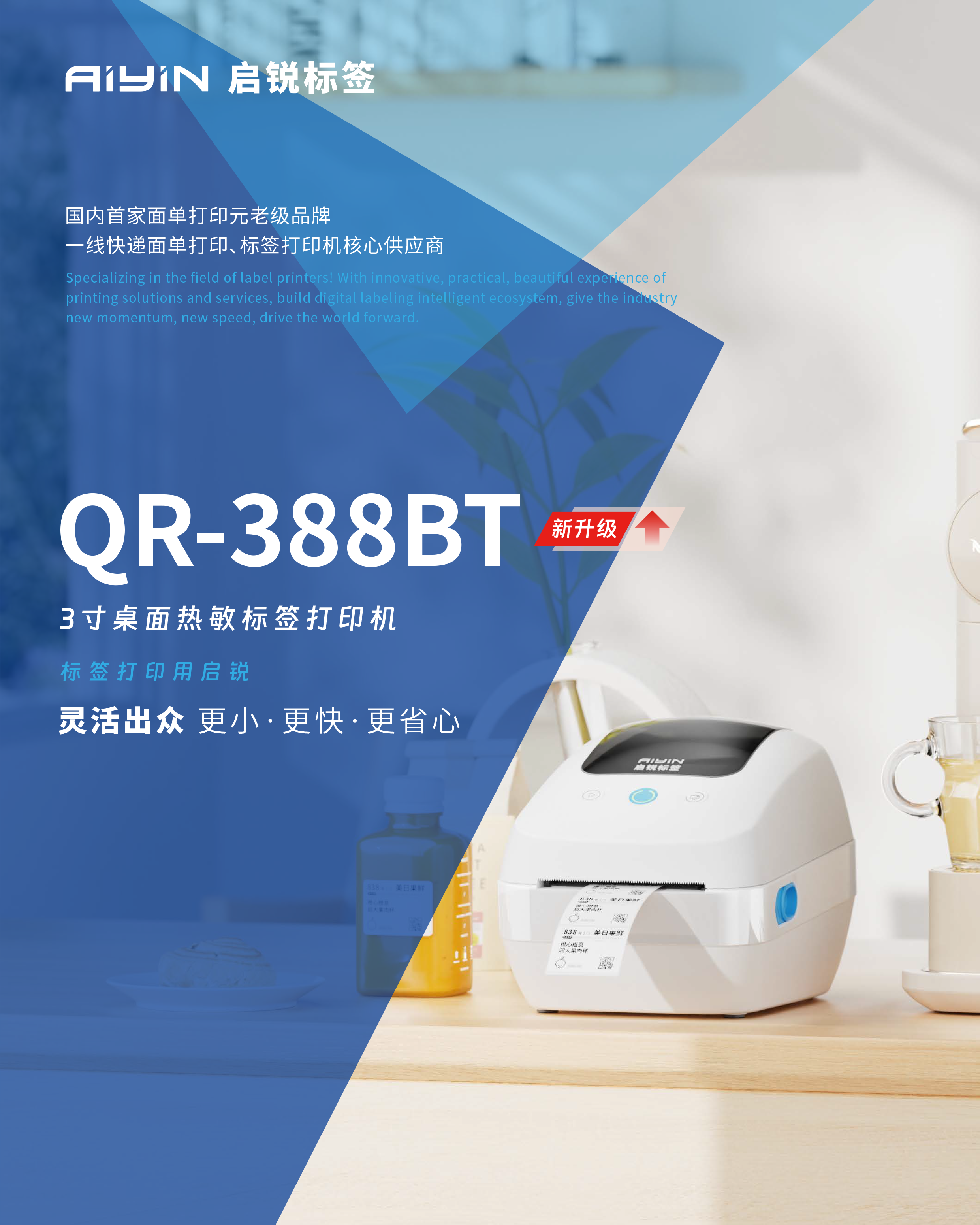 QR-388BT產(chǎn)品彩頁-1.png