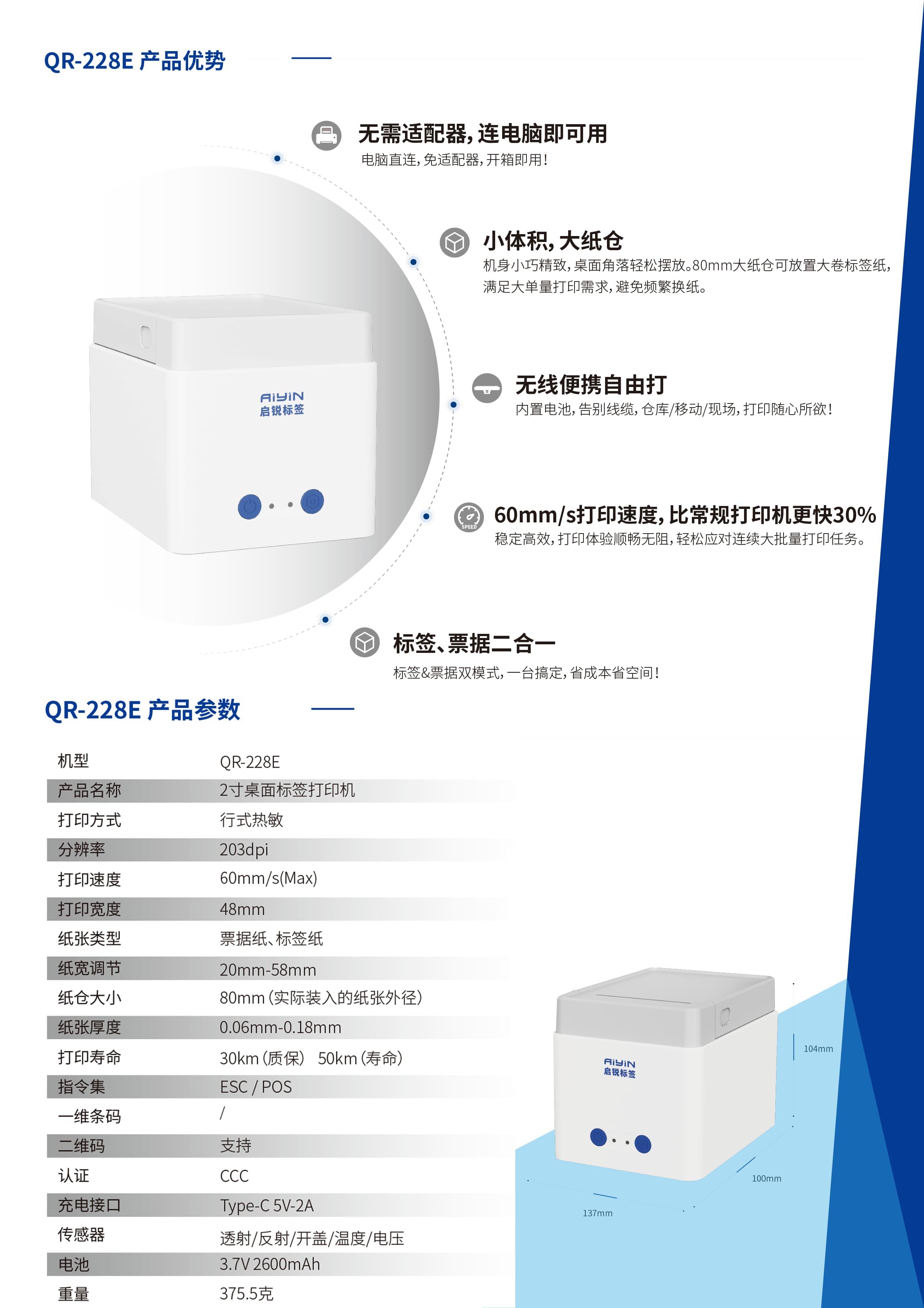 QR-228e產(chǎn)品彩頁(yè)-1.jpg