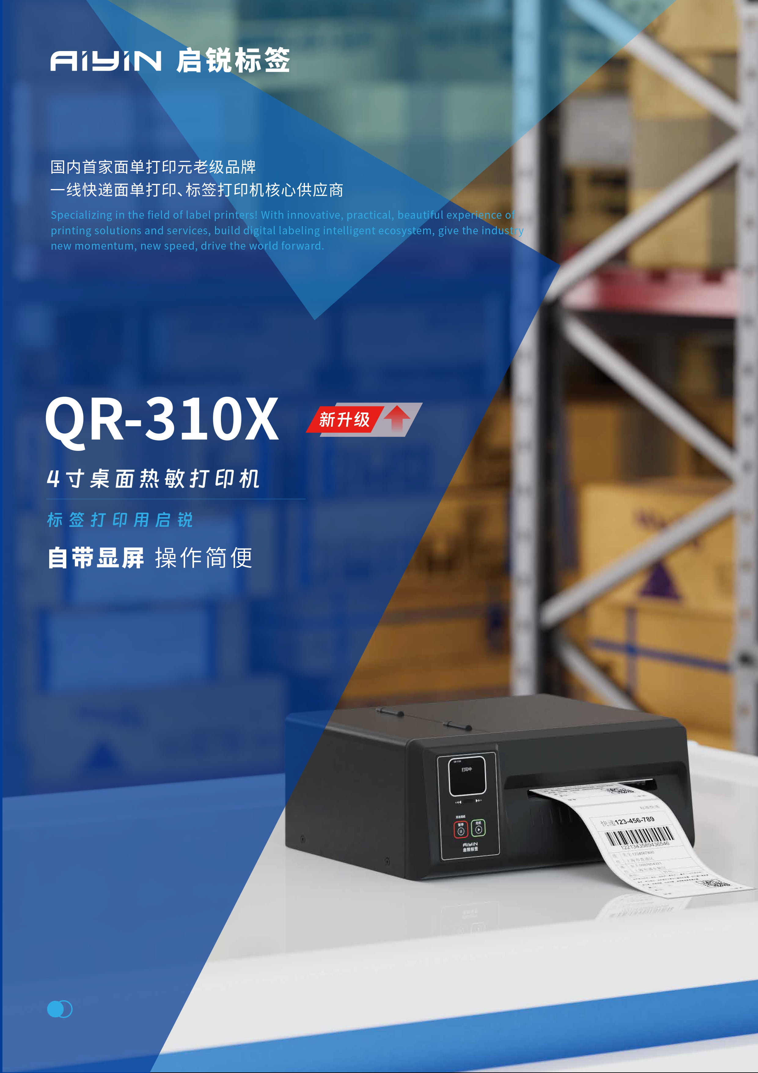 QR-310X產(chǎn)品彩頁-1.jpg