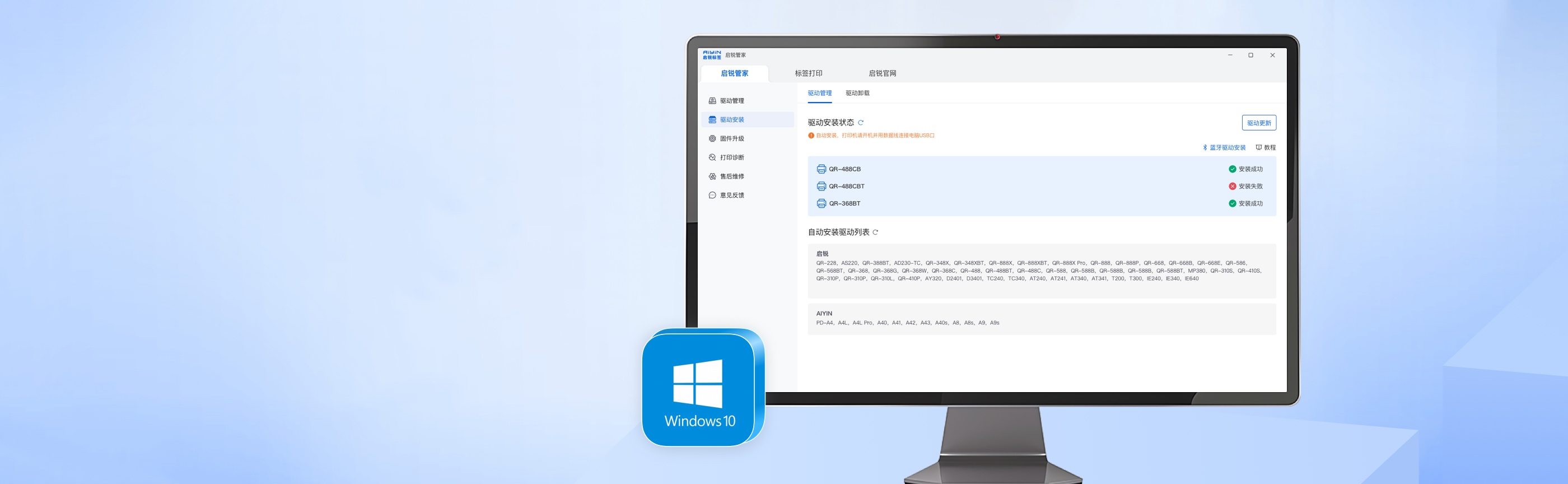 啟銳管家Windows客戶端